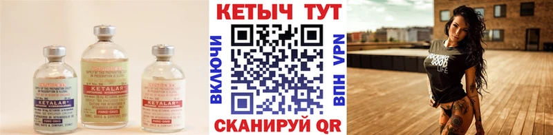Кетамин VHQ  закладка  Невель 